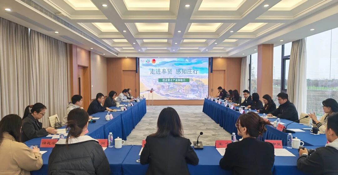 “走进奉贤·感知庄行”校企贤才产业体验日活动成功举办，共绘人才兴业新图景