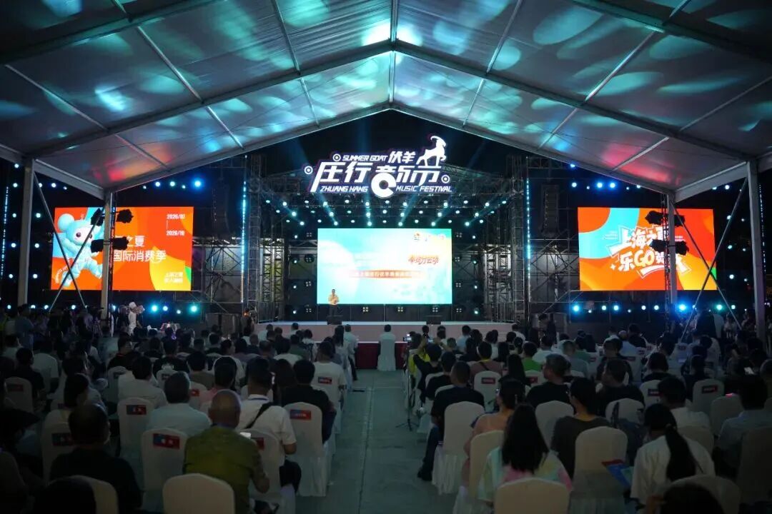 2026“上海之夏”国际消费季奉贤分会场活动启动，文商旅体展农融合激活南上海夏日经济