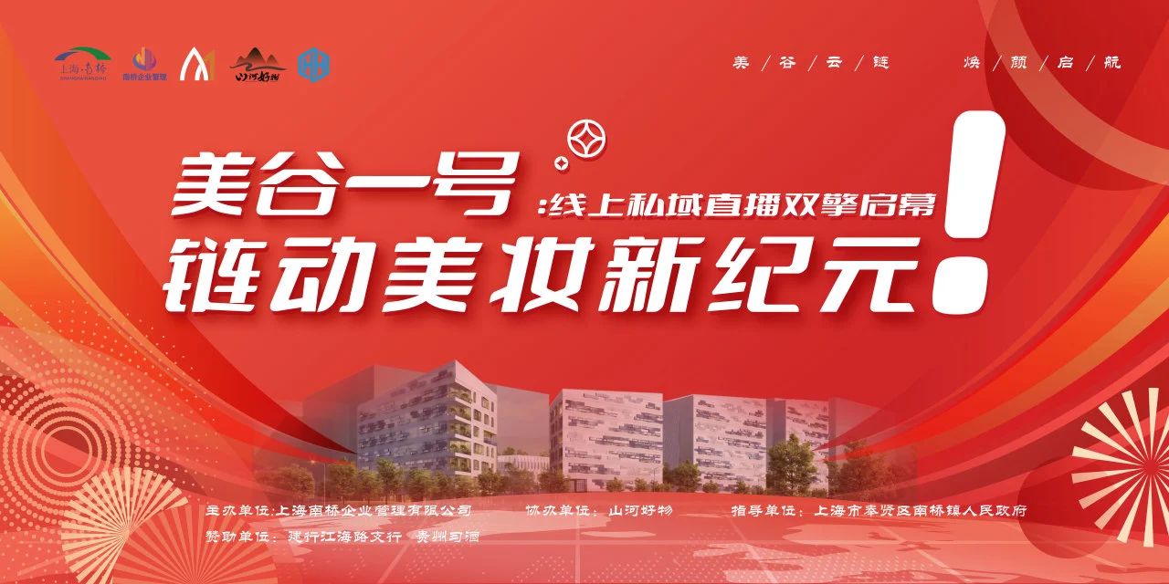 奉贤直播经济再添新引擎！这个大型直播基地正式成立！