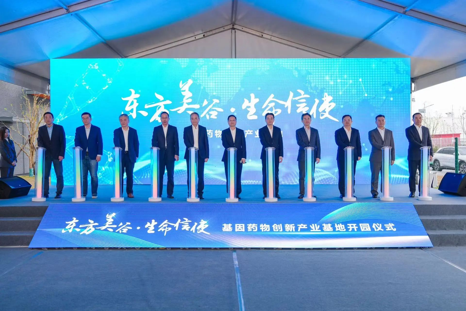 “东方美谷·生命信使”基因药物创新产业基地今天正式开园