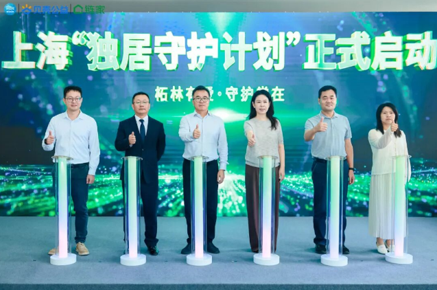 上海首站试点镇！超100户独居老人将受益，“独居守护计划”在柘林启动