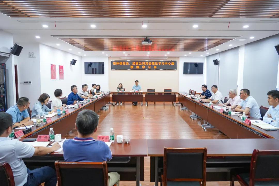 柘林镇党委与经发公司党委开展理论学习中心组联组学习会