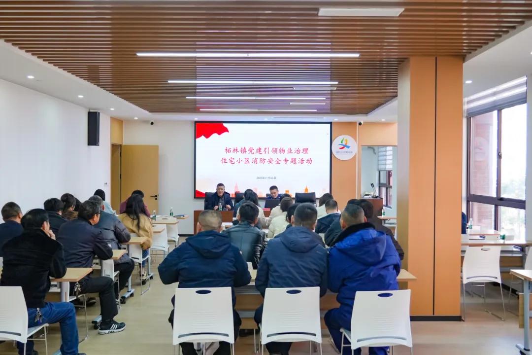 红色引擎+网格赋能！物业消防培训激活基层“安全力”，织密社区防护网