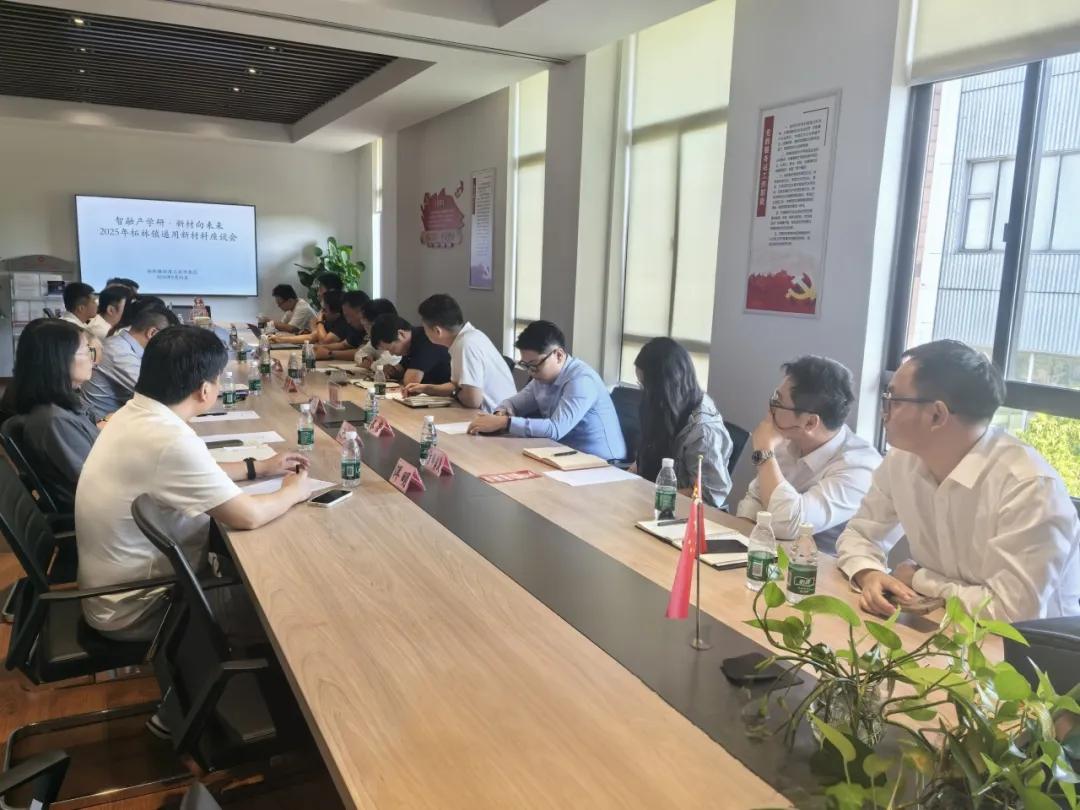 “政、产、学、研、服”协同发力 柘林镇举办通用新材料产业座谈会