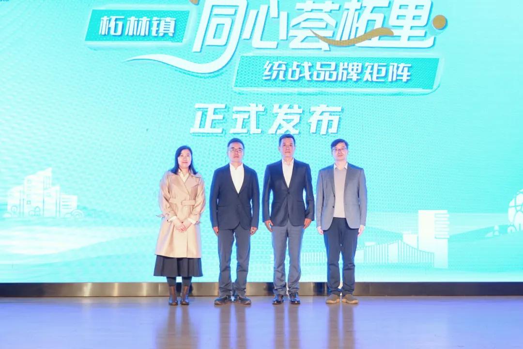 破界・聚能・向新 共筑“柘”里同心——柘林镇“同心荟柘里”统战品牌矩阵发布