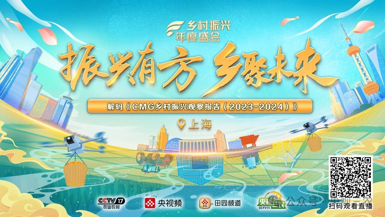 明天来上海！共赴乡村振兴之约