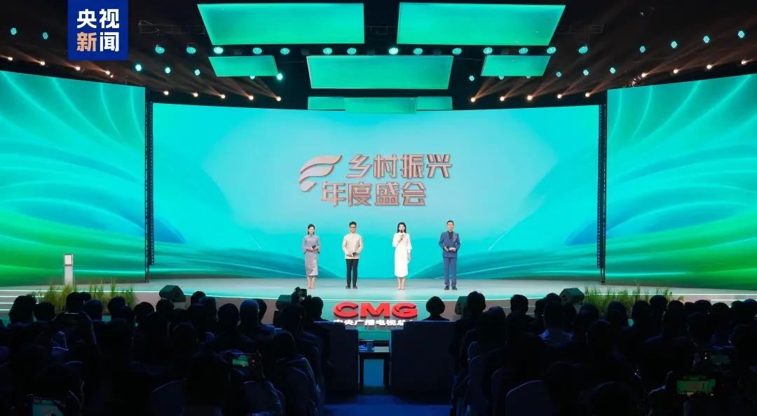 《乡村振兴年度盛会》举行！《CMG乡村振兴观察报告（2023-2024）》发布